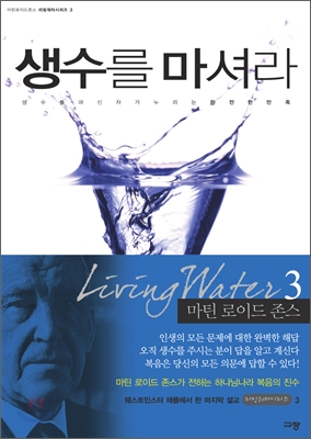 생수를 마셔라 : 생수를 마신자가 누리는 완전한 만족