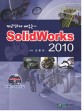 SOLIDWORKS 2010 (따라하며 배우는)