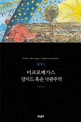 미크로메가스;. 캉디드 혹은 낙관주의 : 볼테르 소설 표지 이미지