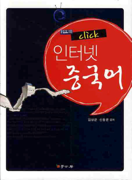 (Click) 인터넷 중국어 표지 이미지