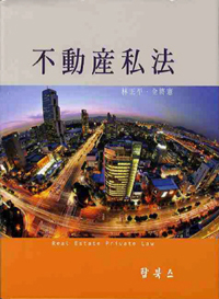 不動産私法