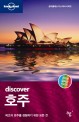 (Discover) 호주  : 최고의 호주를 경험하기 위한 모든 것 표지 이미지