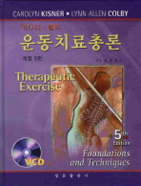 (키스너·콜비) 운동치료총론