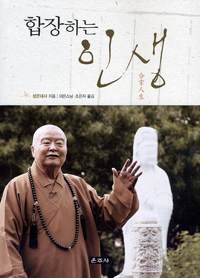 (합장하는) 인생 표지이미지
