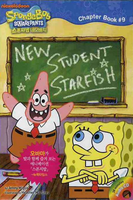 New student starfish 표지 이미지