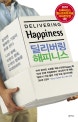 <strong>딜리버링</strong> 해피니스