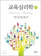 교육심리학