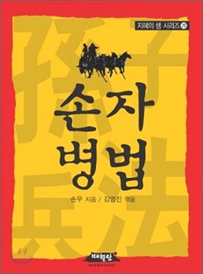 손자병법 표지이미지