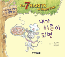내가 어른이 되면 표지 이미지
