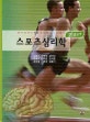 스포츠심리학 플러스