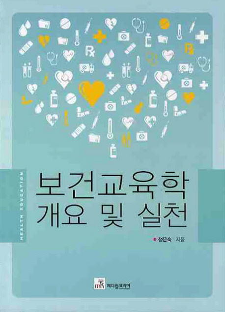 <span class="sponge-point-color">보건교육학</span> 개요 및 실천