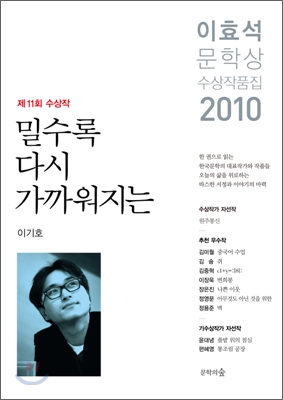 이효석문학상수상작품집.제11회(2010)