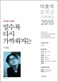 (2010)이효석문학상 수상작품집. 제11회
