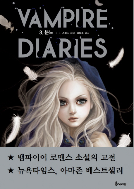 Vampire diaries. 3, 분노