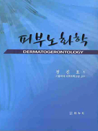 피부노화학 = Dermatogerontology