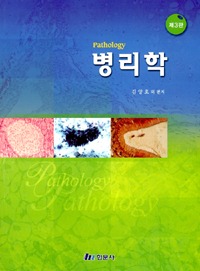 병리학