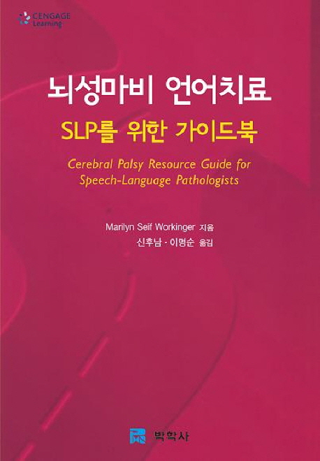 뇌성마비 언어치료 : SLP를 위한 가이드북