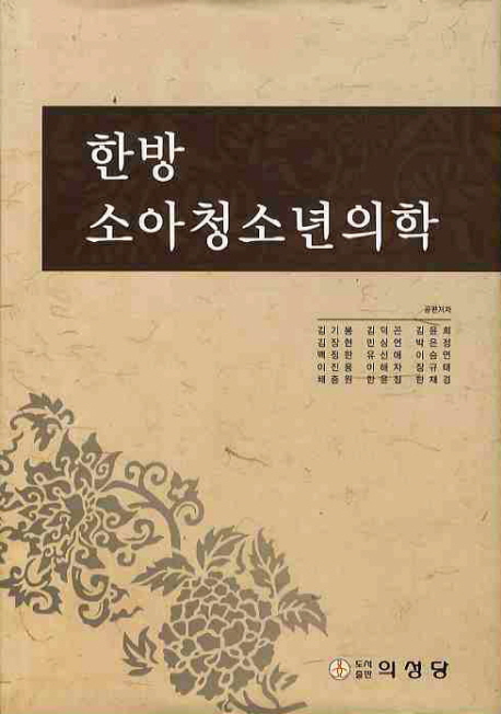 한방 소아청소년의학