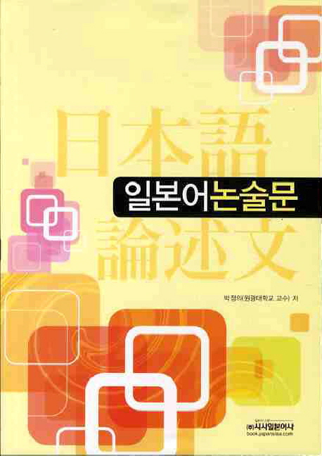 일본어논술문