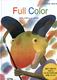 Full color 표지 이미지