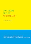 디자인의 모험  : 포스트모더니즘과 새로운 그래픽디자인