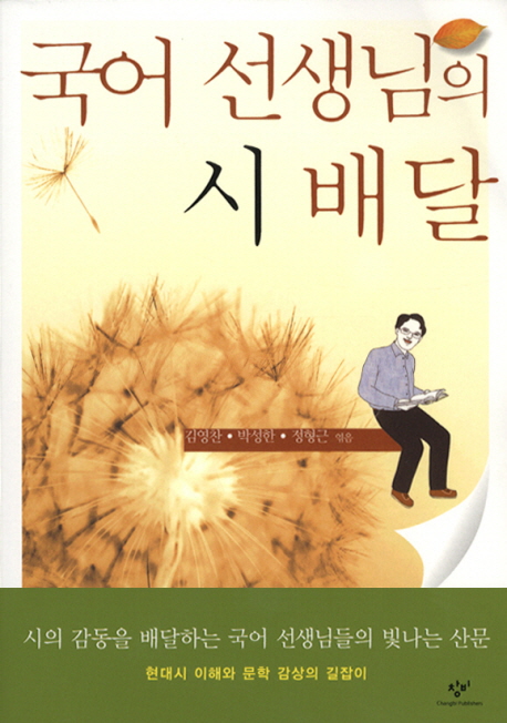 국어 선생님의 시 배달