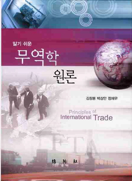 무역학원론 표지이미지