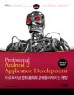 프로페셔널 안드로이드 2 애플리케이션 개발  : SDK 2.2 업데이트