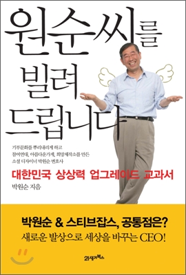 원순씨를 빌려 드립니다