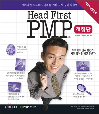(Head First)PMP