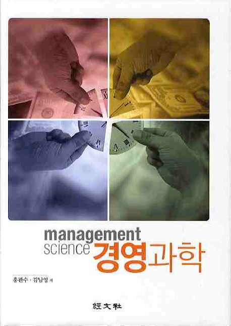 경영과학 = Management science
