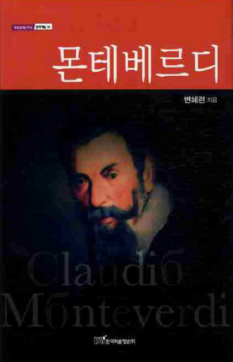 몬테베르디  = Claudio Monteverdi