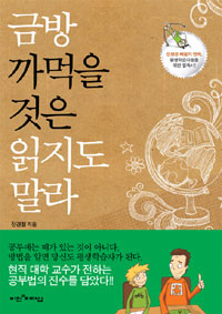 금방 까먹을 것은 읽지도 말라
