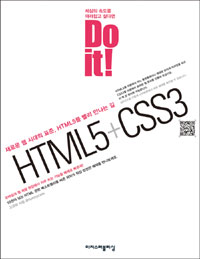 (Do it!) HTML5+CSS3