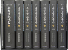 (역주) 조선불교통사. 6:, 하편 - 이백품제 표지이미지