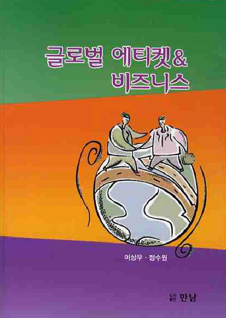 글로벌 에티켓 & <span class="sponge-point-color">비즈니스</span>