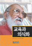 교육과 의식학 표지이미지