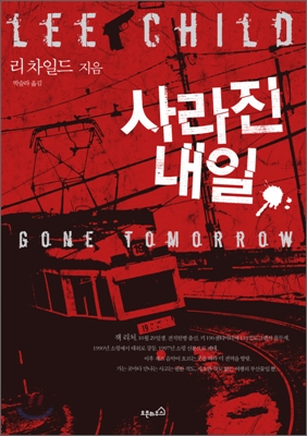 사라진 내일