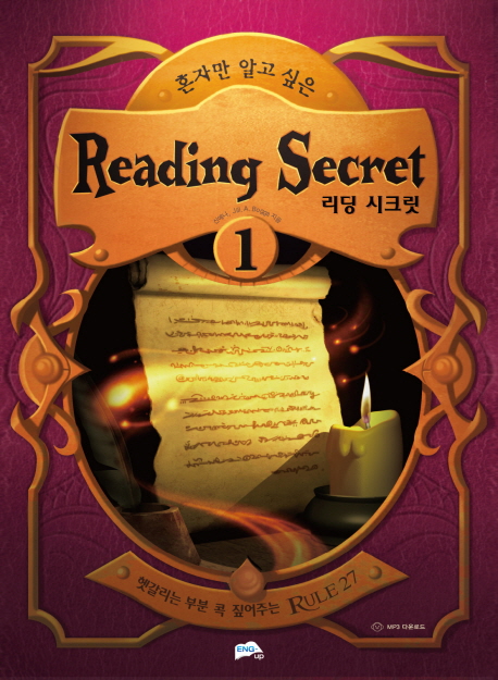 (혼자만 알고 싶은) 리딩 시크릿  = Reading secret  : 헷갈리는 부분 콕 짚어주는 Rule 27 . 1