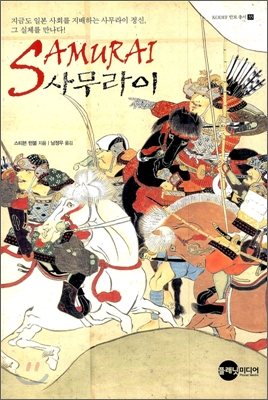 사무라이 표지 이미지