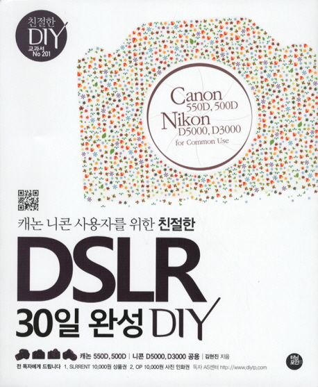 DSLR 30일 완성 DIY