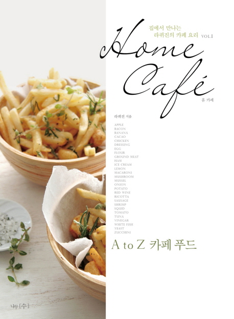 홈 카페 = Home cafe : A to Z 카페 푸드 