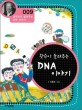 (<span>왓</span><span>슨</span>이 들려주는) DNA 이야기
