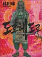 도로헤도로 =Dorohedoro