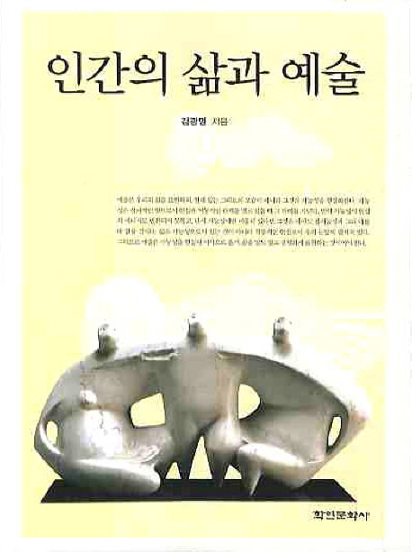 인간의 삶과 예술