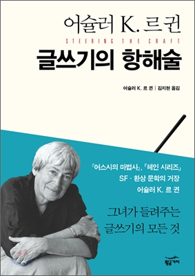 글쓰기의 항해술 