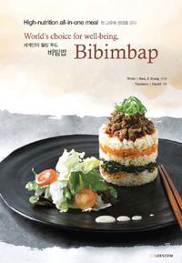 세계인의 웰빙 푸드 비빔밥  : 한 그릇에 영양을 담다  = World's choice for well-being, Bibimbap : high-nutrition all-in-one meal