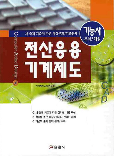 전산응용기계제도 기능사