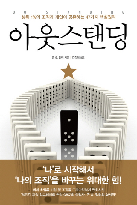 아웃스탠딩 표지이미지