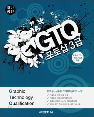 GTQ 포토샵 3급